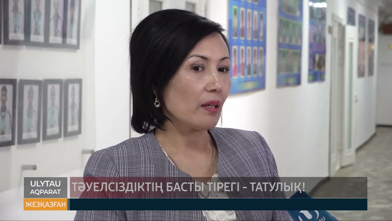 Тәуелсіздік басты тірегі татулық