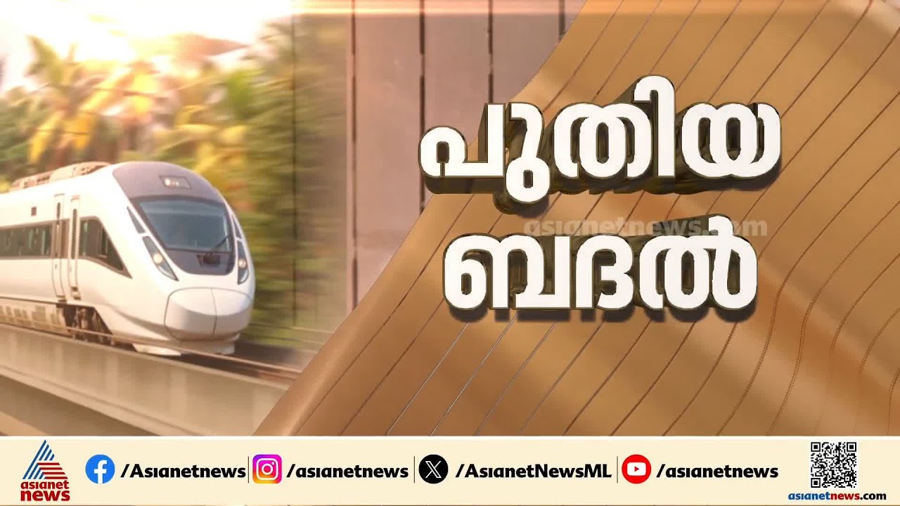പുതിയ ബദൽ... അതിവേഗ പാതയ്ക്ക് പുതിയ ഡിസൈനുമായി ഇ. ശ്രീധരൻ | E Sreedharan