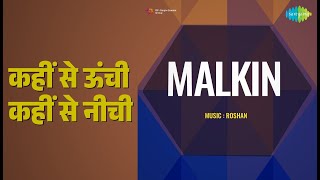 कहीं से ऊंची कहीं से नीची | Malkin | Kishore Kumar | Mohammed Rafi Songs | Durga Khote | Nutan