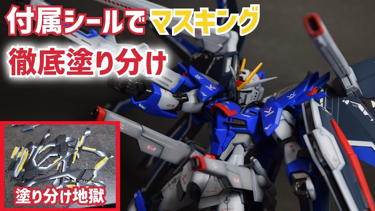 ミキシング全塗装】HGライジングフリーダム専用高機動シルエット装備 ミキシング全塗装】HGライジングフリーダム専用高機動シルエット装備