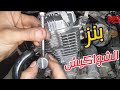سبب ترشيح الزيت من مسمار بنز الشواكيش في الموتوسيكل