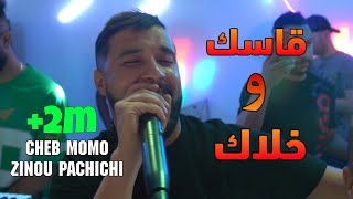 Cheb Momo 2022 - هو قاسك وخلاك  Howa Kassek W Khalak ©️ Avec Zinou Pachichi (Cover Djalil)