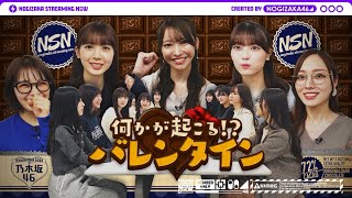 先輩から5期生へ！乃木坂46逆バレンタイン大作戦♪