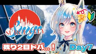 【#SURGECity】町探検と犯罪とお薬と。💊！3Dライブ後だって満喫した～い！！🐺🔰Day6【水瀬 凪/RK Musicライブユニオン】