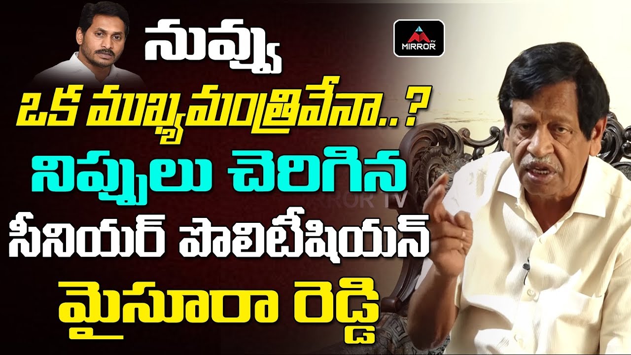 Mysoora Reddy AP EX Home Minister Mysoora Reddy Counter to AP CM YS Jagan | Exclusive ...