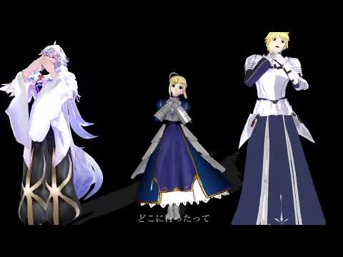 Wアーサー王とマーリンのラ.イ.ア.ー.ダ.ン.ス【fate/mmd】