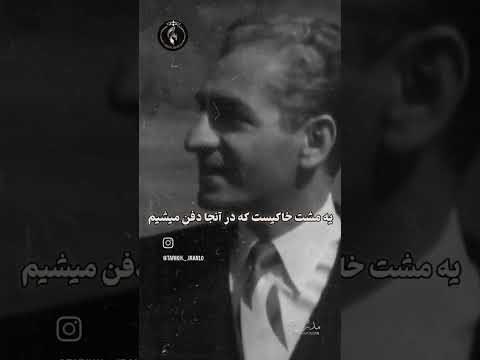 خدا شاه میهن که خداش همان شاه بود 