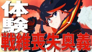Kill La Kill Ed2 Shinsekai Koukyougaku 新世界交響楽 Piano Version न प ल Vlip Lv