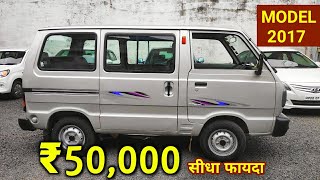 Second Hand Van | Maruti Van Second hand | Omni Second Hand 2017 #Omni