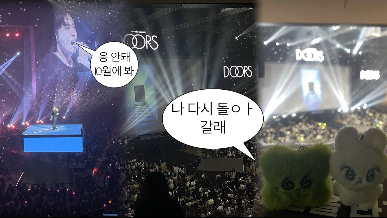 고슴도치처럼 털이 서게 만드는 노래 실력을 가진 도영의 콘서트 브이로그