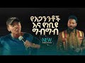 2813 የአጋንንቶች እና የነቢዩ ግብግብ Prophet Eyu Chufa Deliverance Service Christ Army Tv