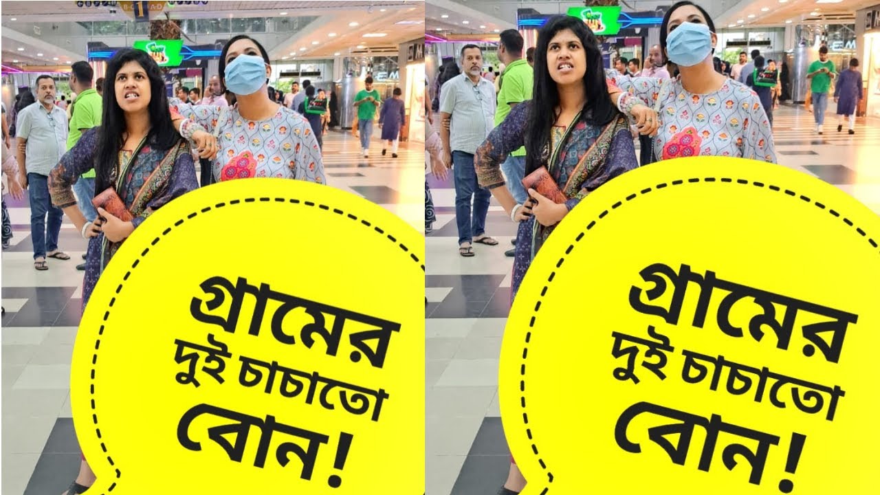 গ্রামের দুই চাচাতো বোন যখন প্রথম শহরের মার্কেটে যায়!! 😍 | Diamond Collection | Eid Shopping 2023