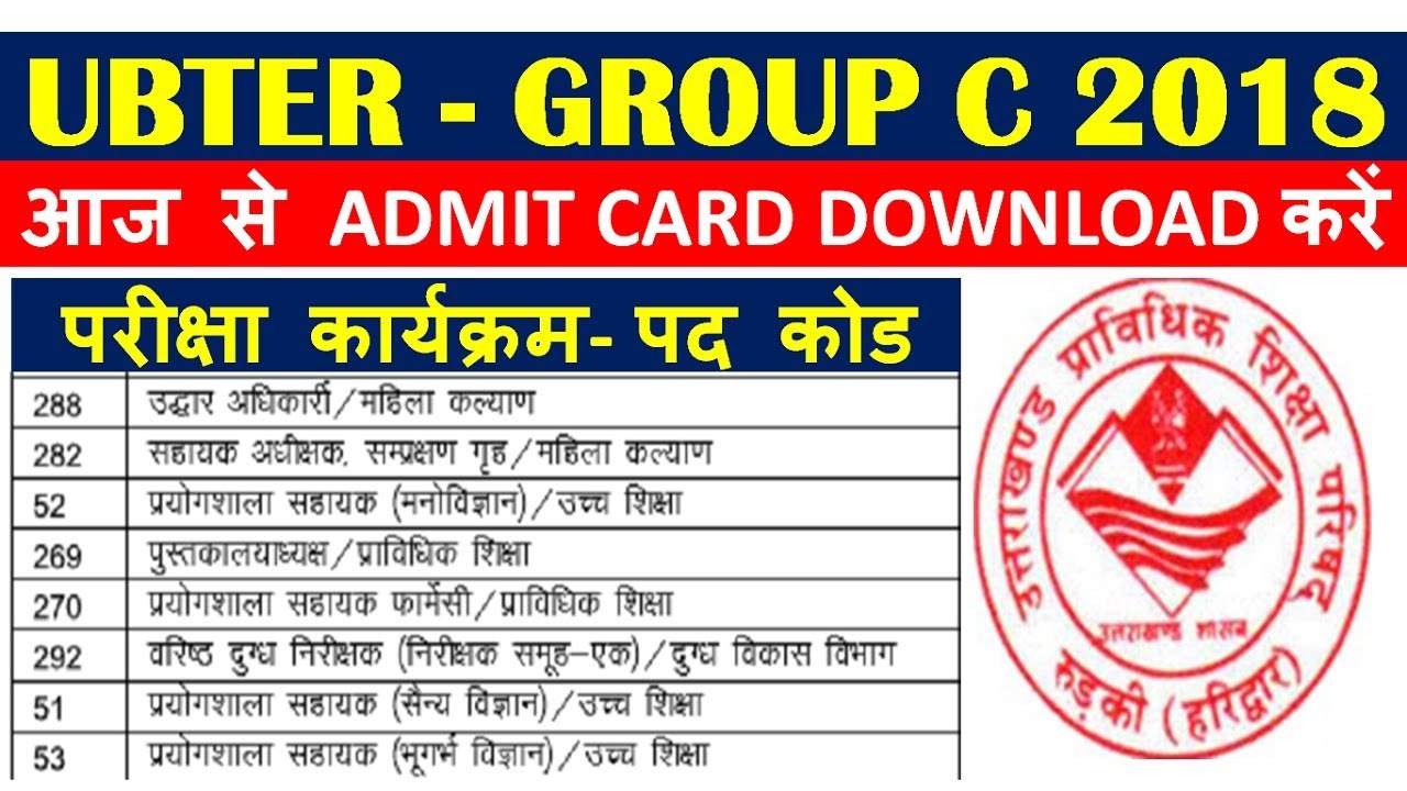 UBTER GROUP C EXAM DATES | DOWNLOAD ADMIT CARD