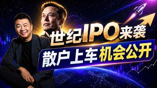 馬斯克世紀IPO即將來襲 BIT穩定幣入金美股策略