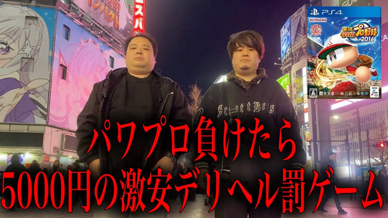 野球パワプロ負けた奴を3600円の激安F俗行かせたらミラクルが起こりましたwww