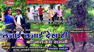 Lajay Lajay Dekh Hi Ki Baat Hai Sajni