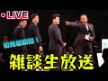 【華金】色々語りながらまったり雑談配信!【中日純正】