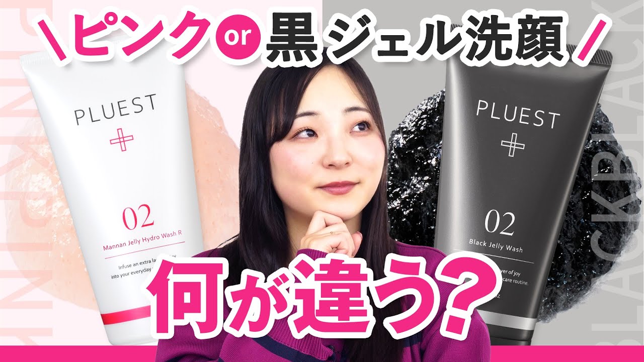How to Choose Between Pink and Black PLUEST Gel Face Washes: A