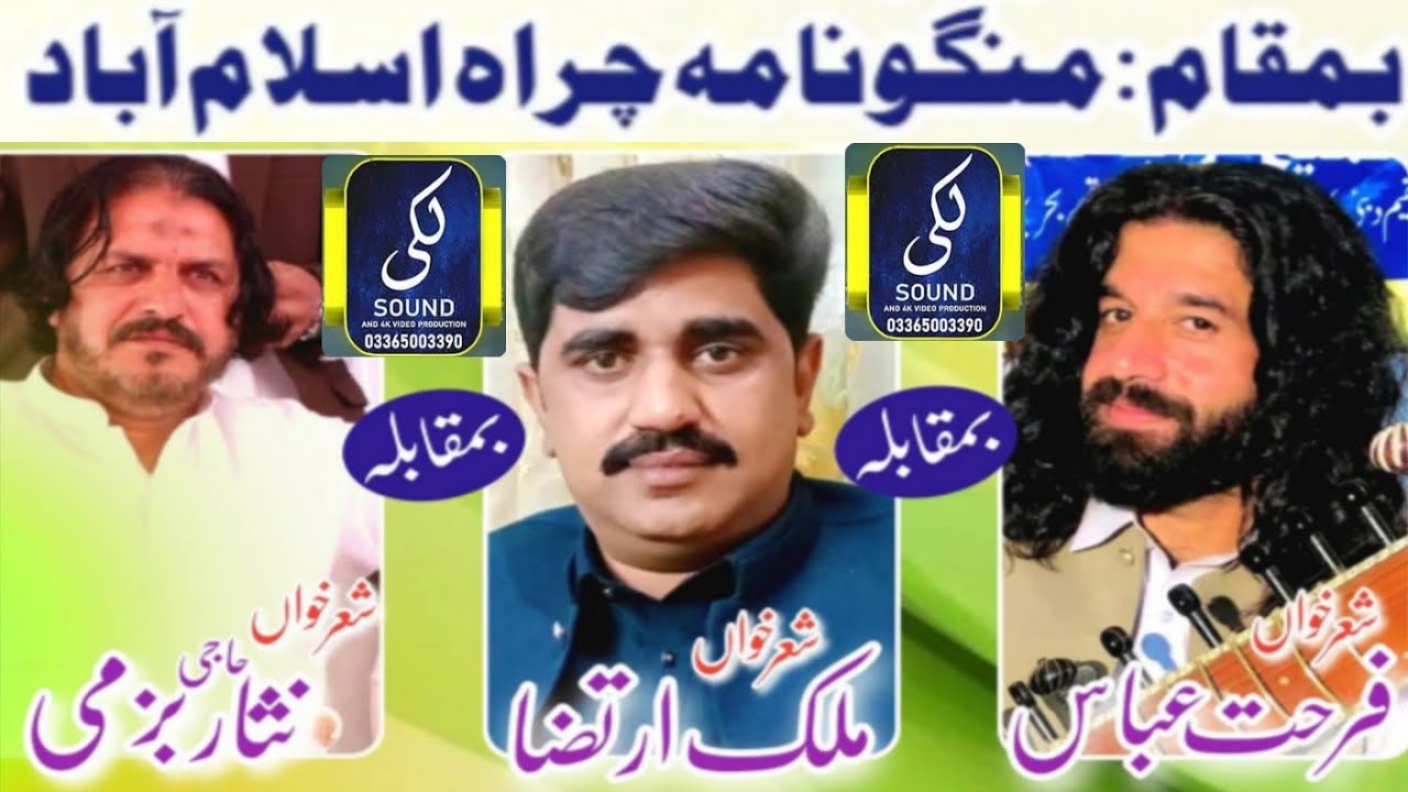 Pothwari Sher Nasar Bazmi Vs Malik Arteza Vs Fahrat Abbas 2025