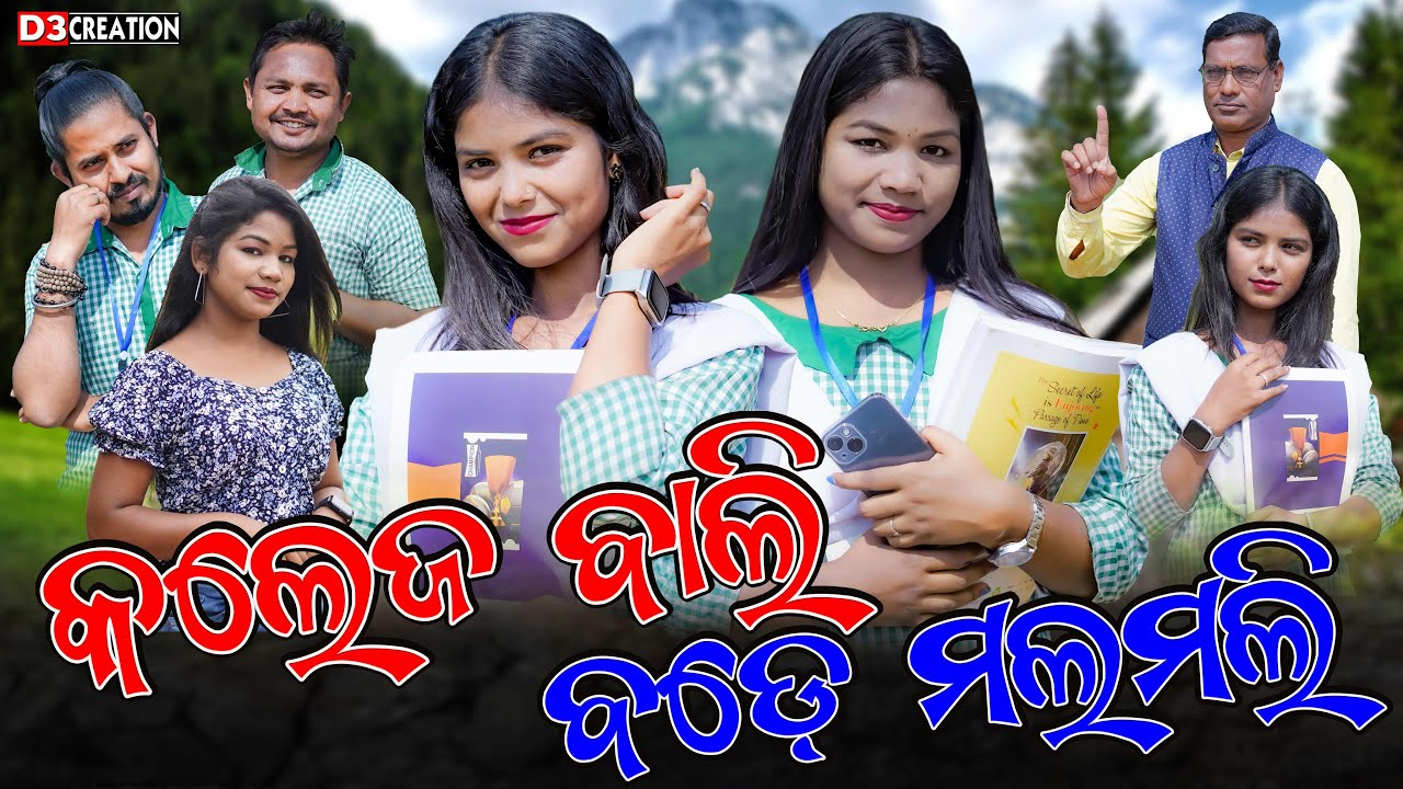 କଲେଜ ଲଭ || COLLEGE LOVE || RIYA RUNA RINKU BIKI DUKHA || NEW SAMBALPURI COMEDY VIDEO || D3Creation
