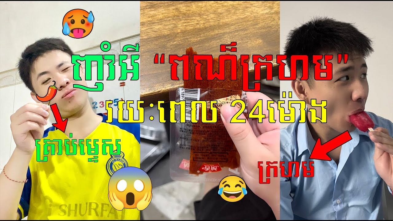 ខ្ញុំញាំអីដែរជា 