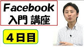 フェイスブック Facebook の基本的な使い方 Youtube