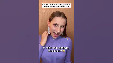 Иванов и Феррари Shorts 