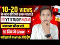 7-8 Views वाले रोना बंद करो🤩| Yt  Studio Kaise Use Kare|Yt studio all settings |how to use yt studio