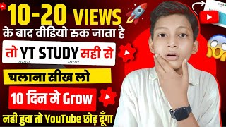 7-8 Views वाले रोना बंद करो?| Yt  Studio Kaise Use Kare|Yt studio all settings |how to use yt studio