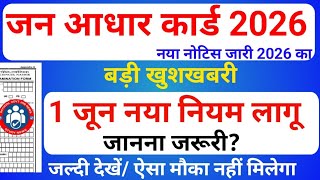 Jan Aadhaar Card New Updates: Limit on Corrections &amp; New Fees from 1st June