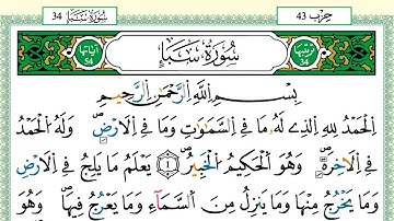 سورة سبأ الشيخ يونس اسويلص برواية ورش عن نافع تلاوة عطرة - مصحف مرتل