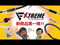 【公式】大人気のEXTREMEシリーズがリニューアル！【ファイテン】