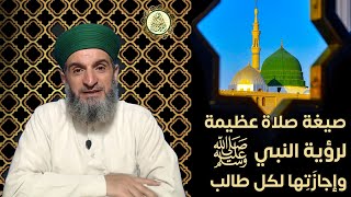 الصلاة الصغرى للشيخ عبد القادر الجيلاني مع اجازتها