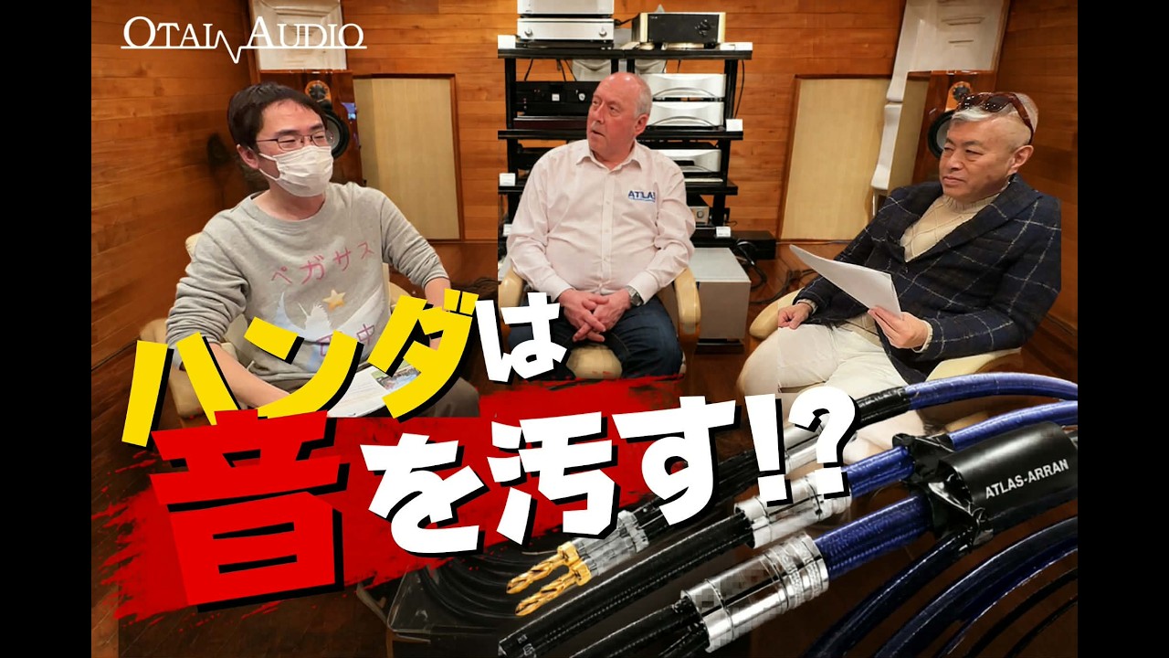 【独占取材】英国アトラスケーブルの全貌に迫る!創業者マーティン氏が語る「音を汚さない」技術の神髄