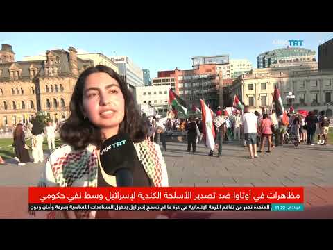 مظاهرات في كندا ضد تصدير الأسلحة لإسرائيل