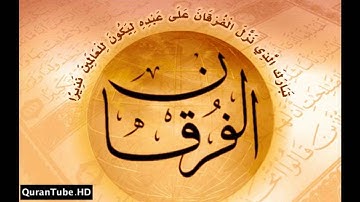 محمد عبدالحكيم | 025 : سورة الفرقان | الدوري عن الكسائي