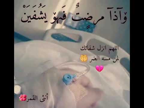 يارب وإن ضعفت الاجسام فأنت القوي الله م أشف مرضانا ومرضى المسلمين وأجعل عاقبتهم الصحه والعافيه يارب 