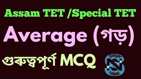 Assam TET 2021||Average MCQ and solution #quantitative aptitude #ctet || Time and Work