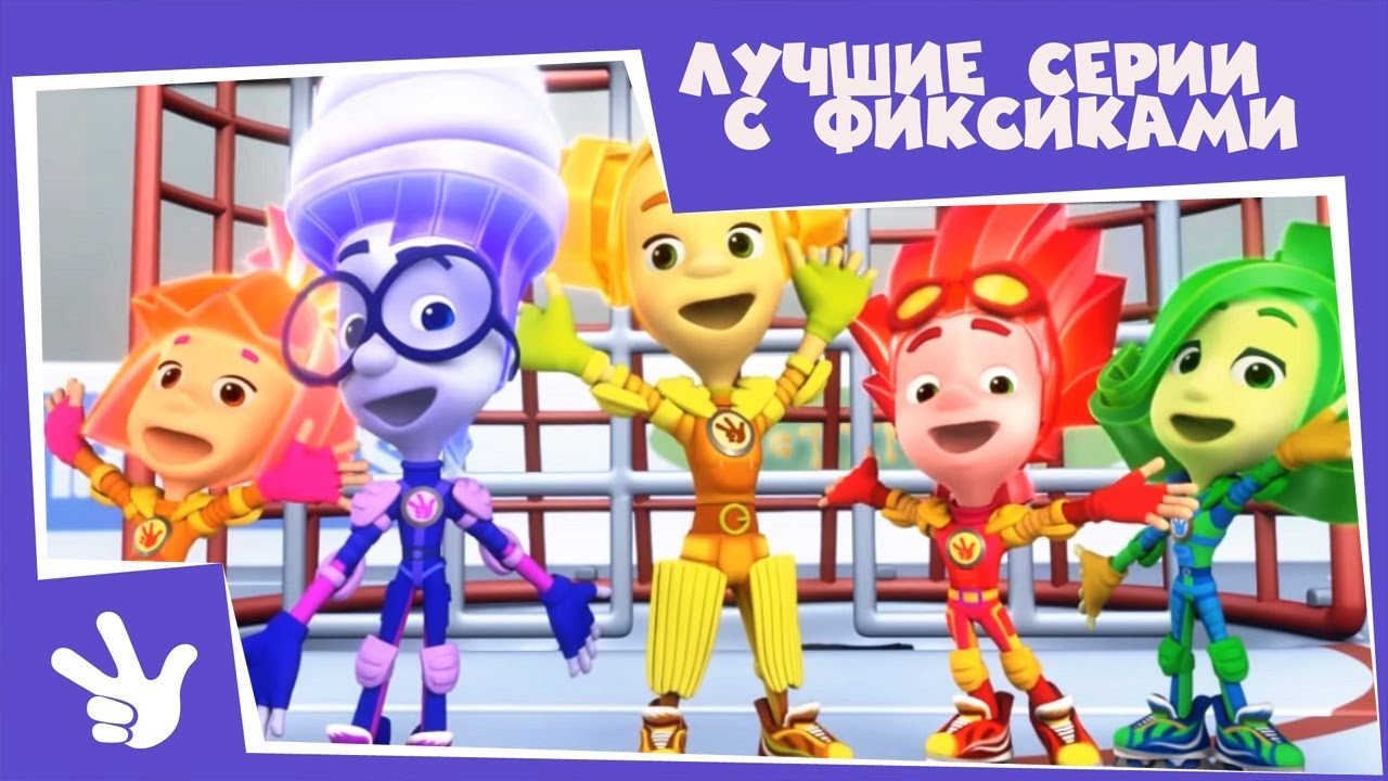 Фиксики Новый Год Ютуб