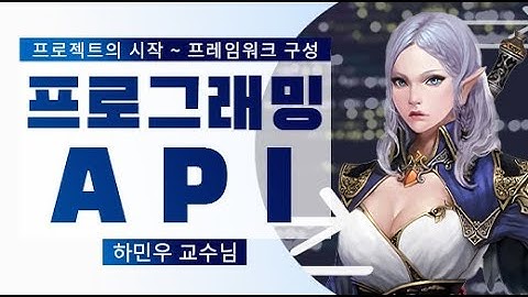 [게임클래스] 윈도우API 1강_창 생성 및 기본 세팅_하민우 교수님