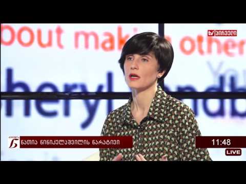 ქალების ნარატივი  -  ნათია ნინიკელაშვილი