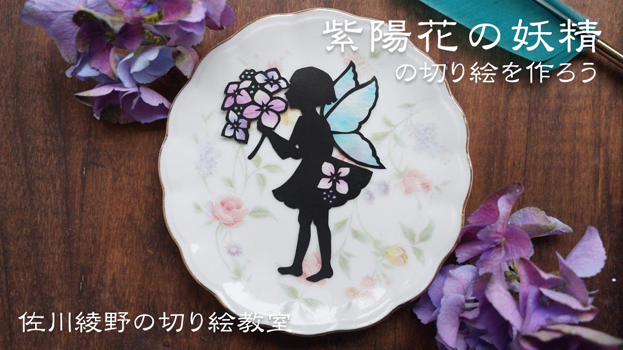 トバヤローム切り絵(紫陽花その2) トバヤローム切り絵(紫陽花その2) トバヤローム切り絵(紫陽花その2