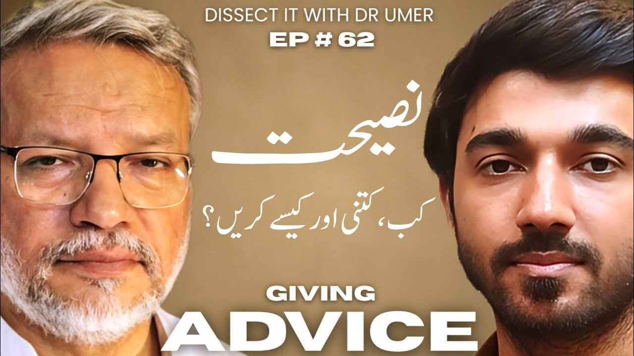 Giving advice in modern times | Nasehat karne ke tariqa | Dr Sajid Hameed and Dr Muhammad Umer 