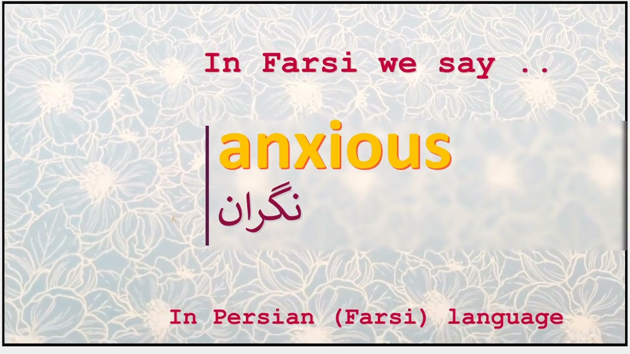 The meaning of anxious in Persian or Farsi نگران