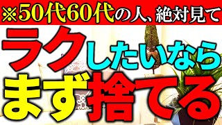 【捨て活・片付け】ラクしたいならまず捨てましょう♪ラク捨てメソッド厳選17選｜聞きながら片付けると、自然と家が片付きます。｜ラジオ形式りいらじお｜５０代主婦 断活 整理整頓 終活 by ミニマリストりい 38,902 views 1 month ago 16 minutes