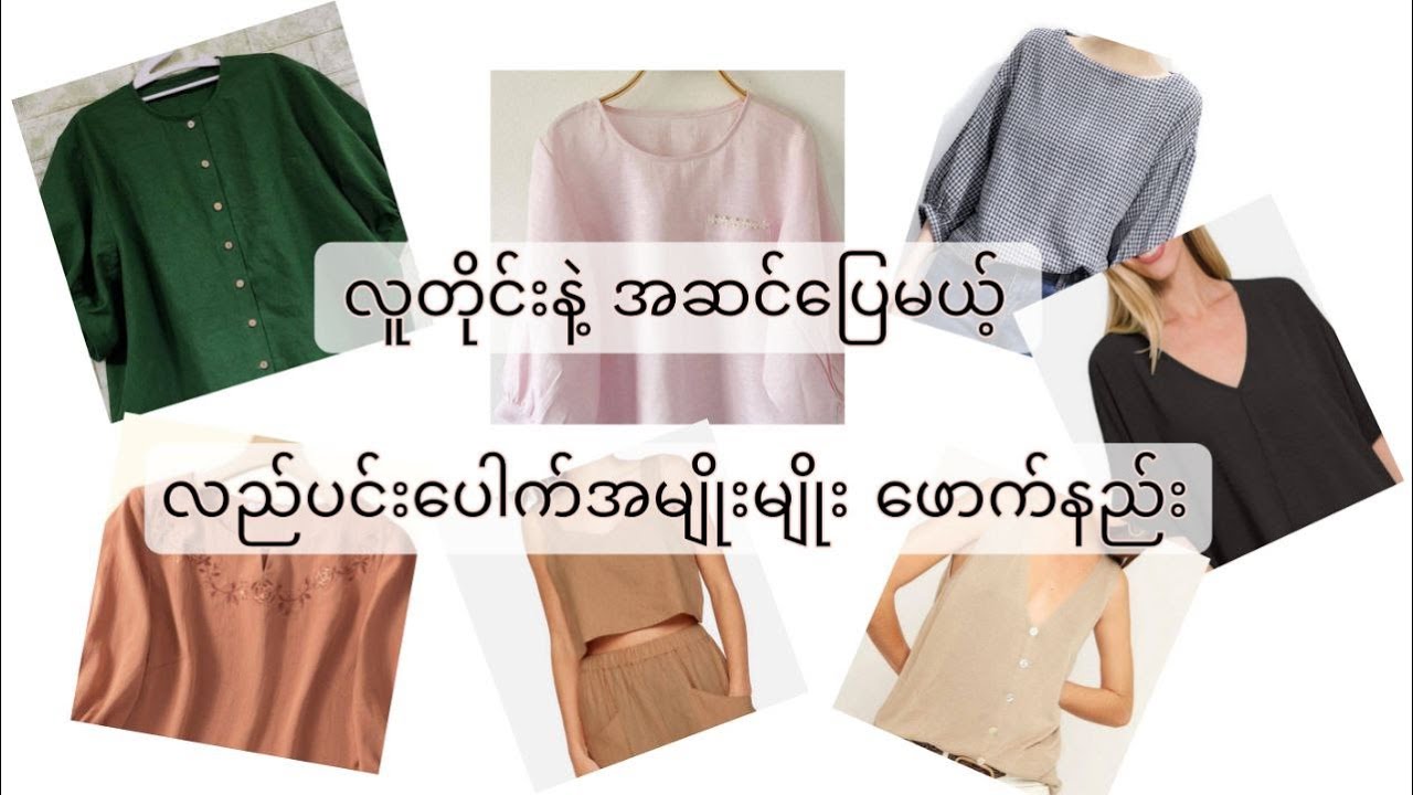 မတူညီတဲ့ လည်ပင်းပေါက်တွေကို ပိန်တဲ့သူ၊ဝတဲ့သူတွေအတွက် ဘယ်လိုယူပြီး ဖောက်လဲ……..