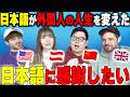 私たち外国人が「日本語」に感謝したい事山ほどある【海外の本音】