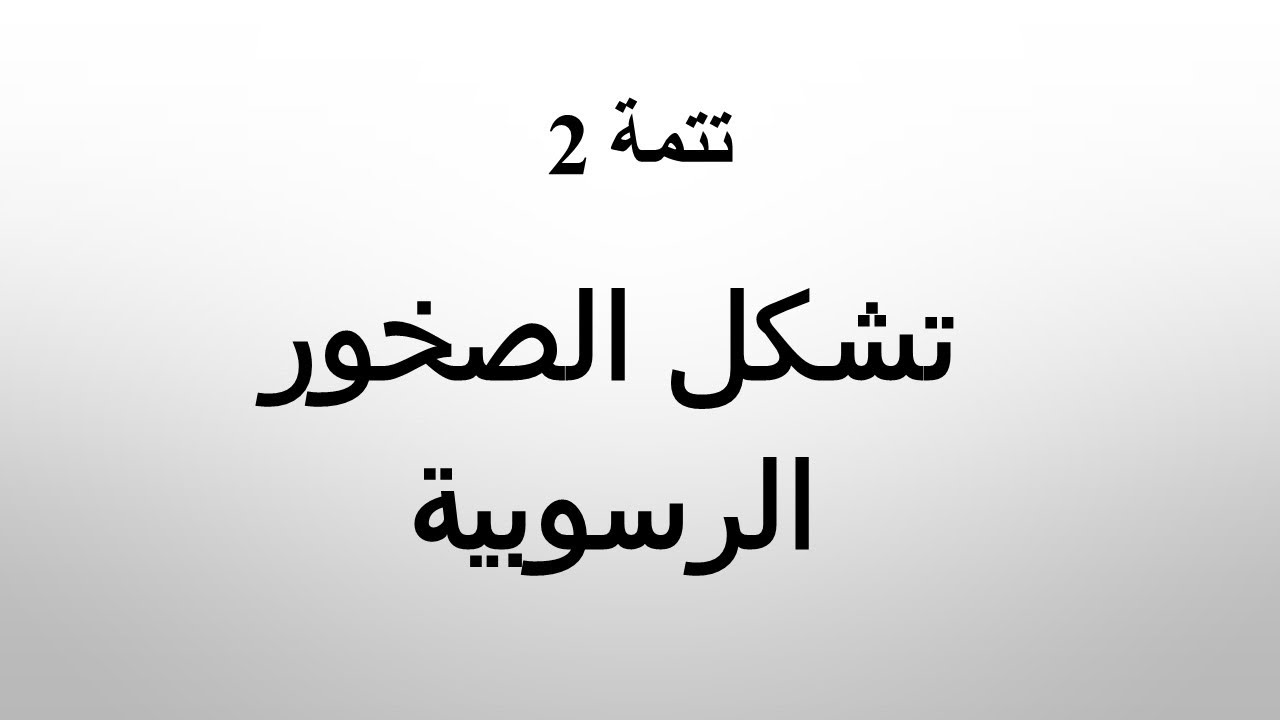 الحت الكيميائي وعوامل النقل