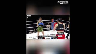 타이틀전 3라운드, 불꽃 튀는 격투!! #ktk #shorts
