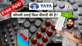 इस App से दवाई 💊 की पूरी जानकारी निकाले। How to Know Medicine Details 💊 #medicineinformation screenshot 2